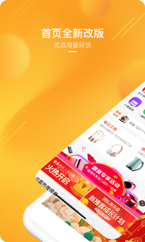 苏宁推客app