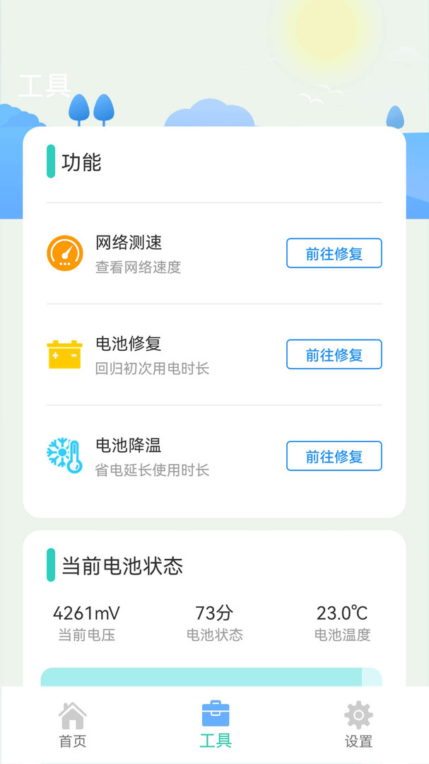 强力垃圾清理截图3