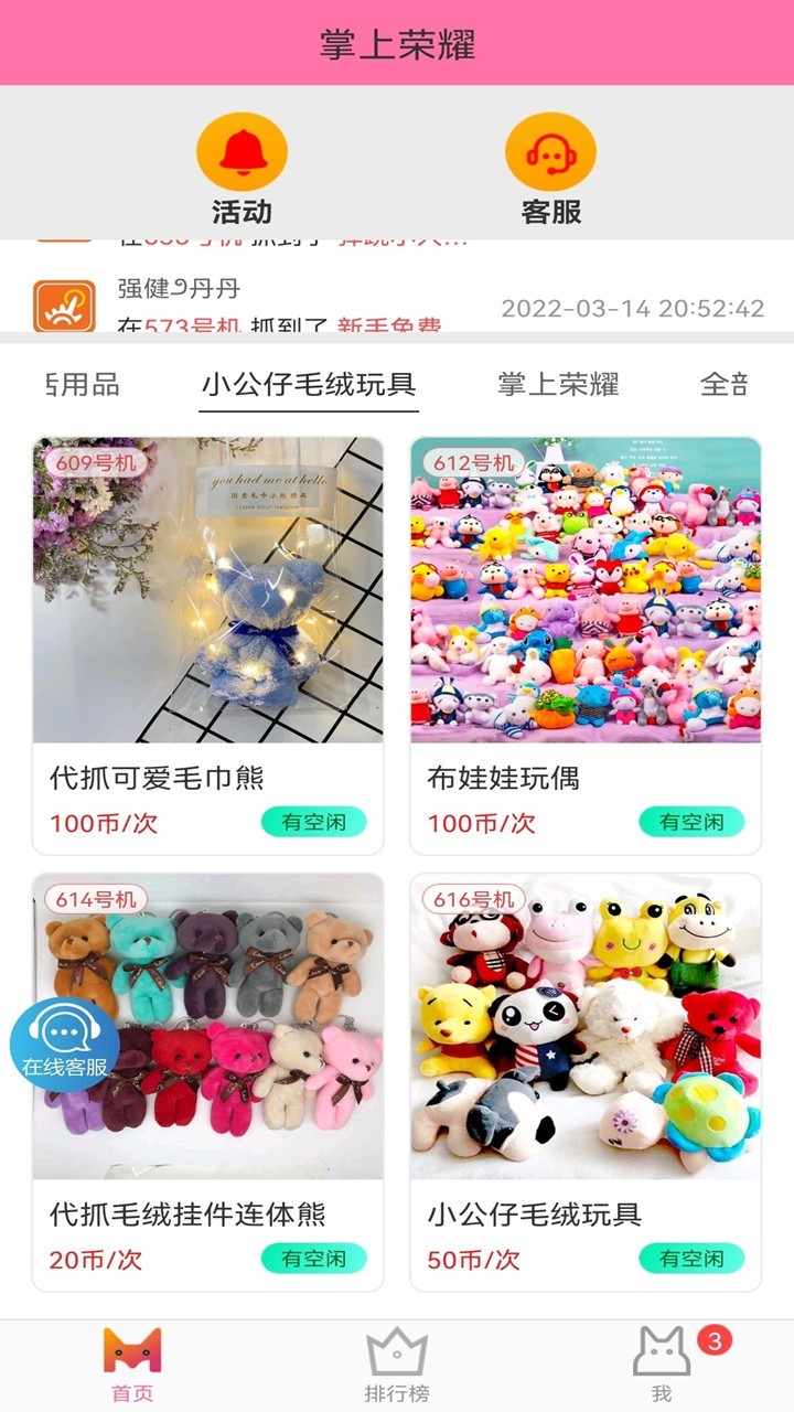 掌上荣耀app截图4