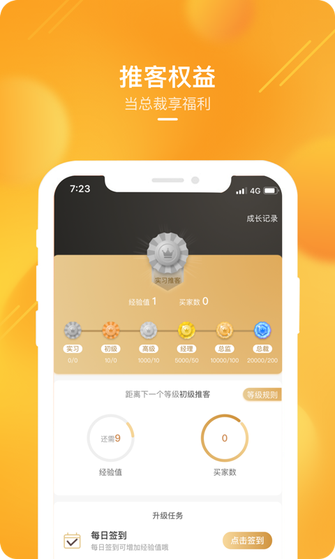 苏宁推客app截图3