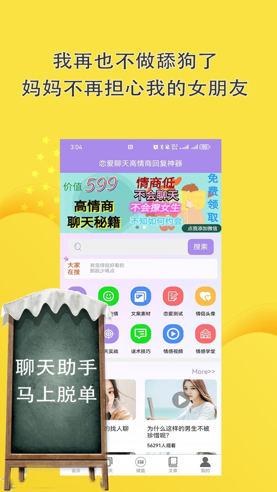 恋爱聊天高情商回复神器截图1