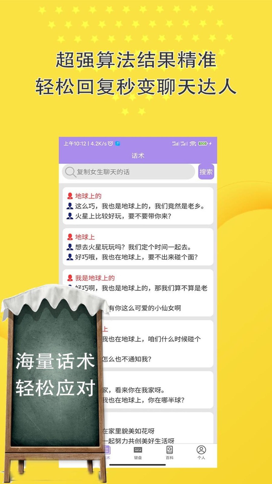 恋爱聊天高情商回复神器截图2