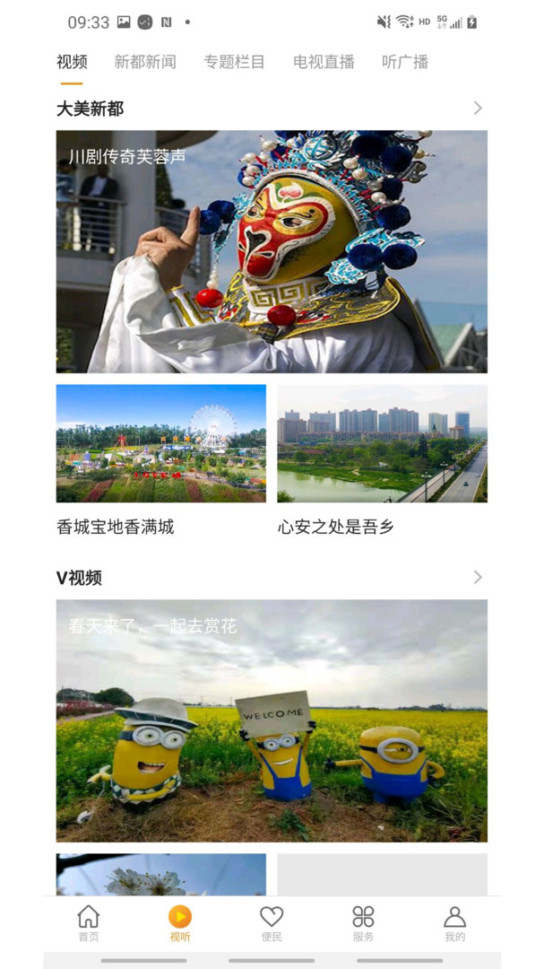 香见app截图1