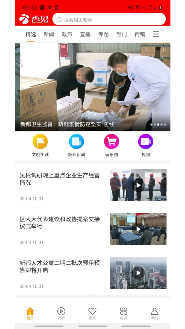 香见app截图2