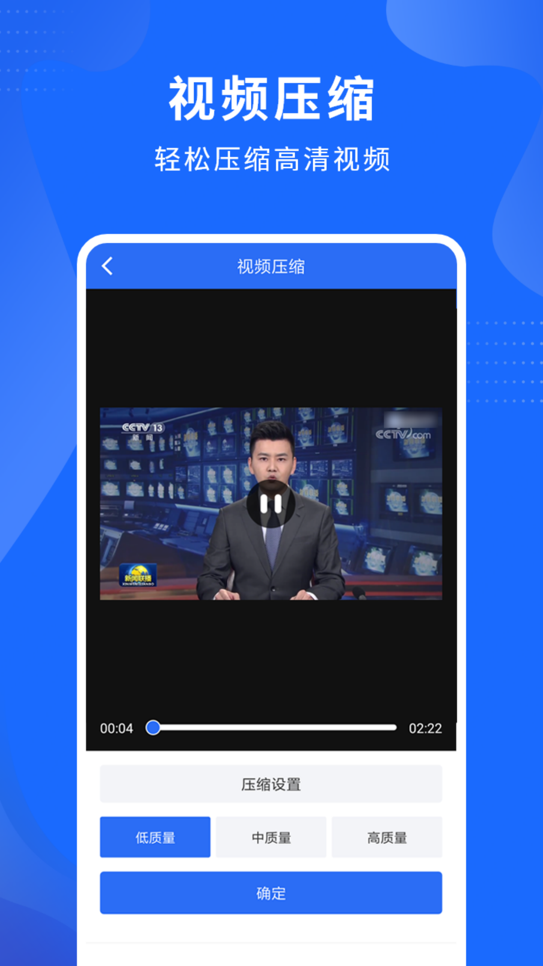 视频压缩工具app