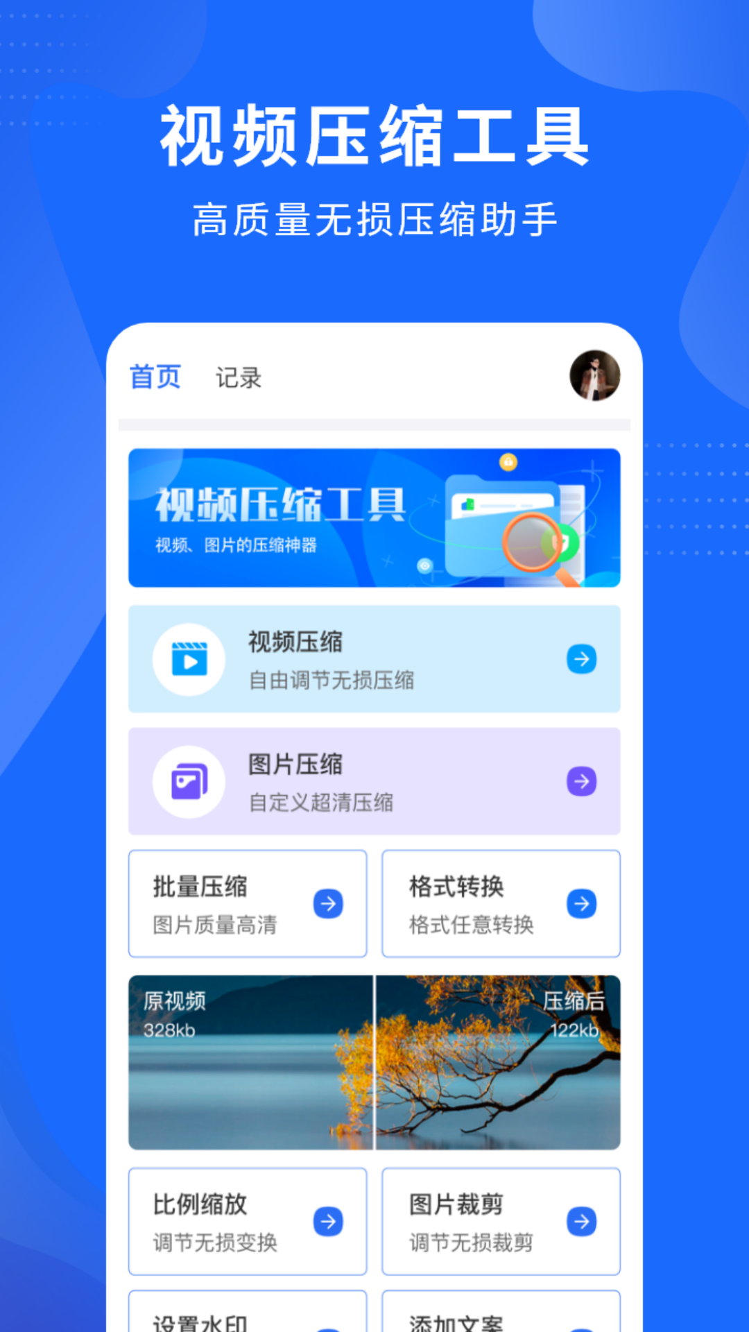 视频压缩工具app截图1