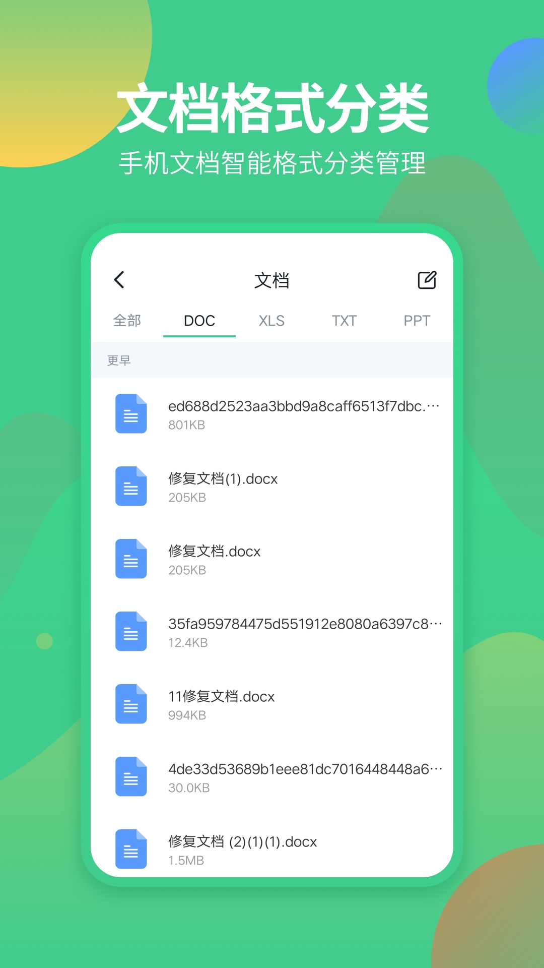 文件管理专家app截图3