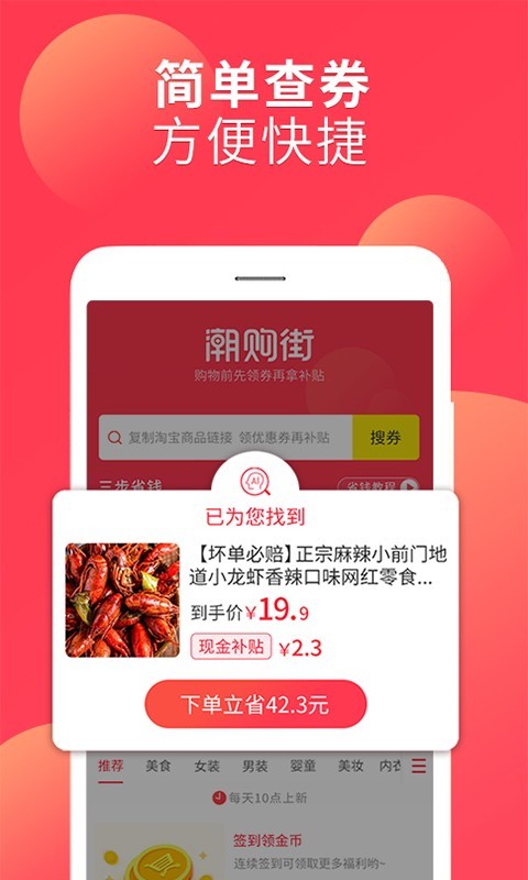 潮购街截图2