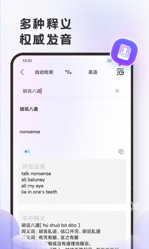 完美英文翻译app