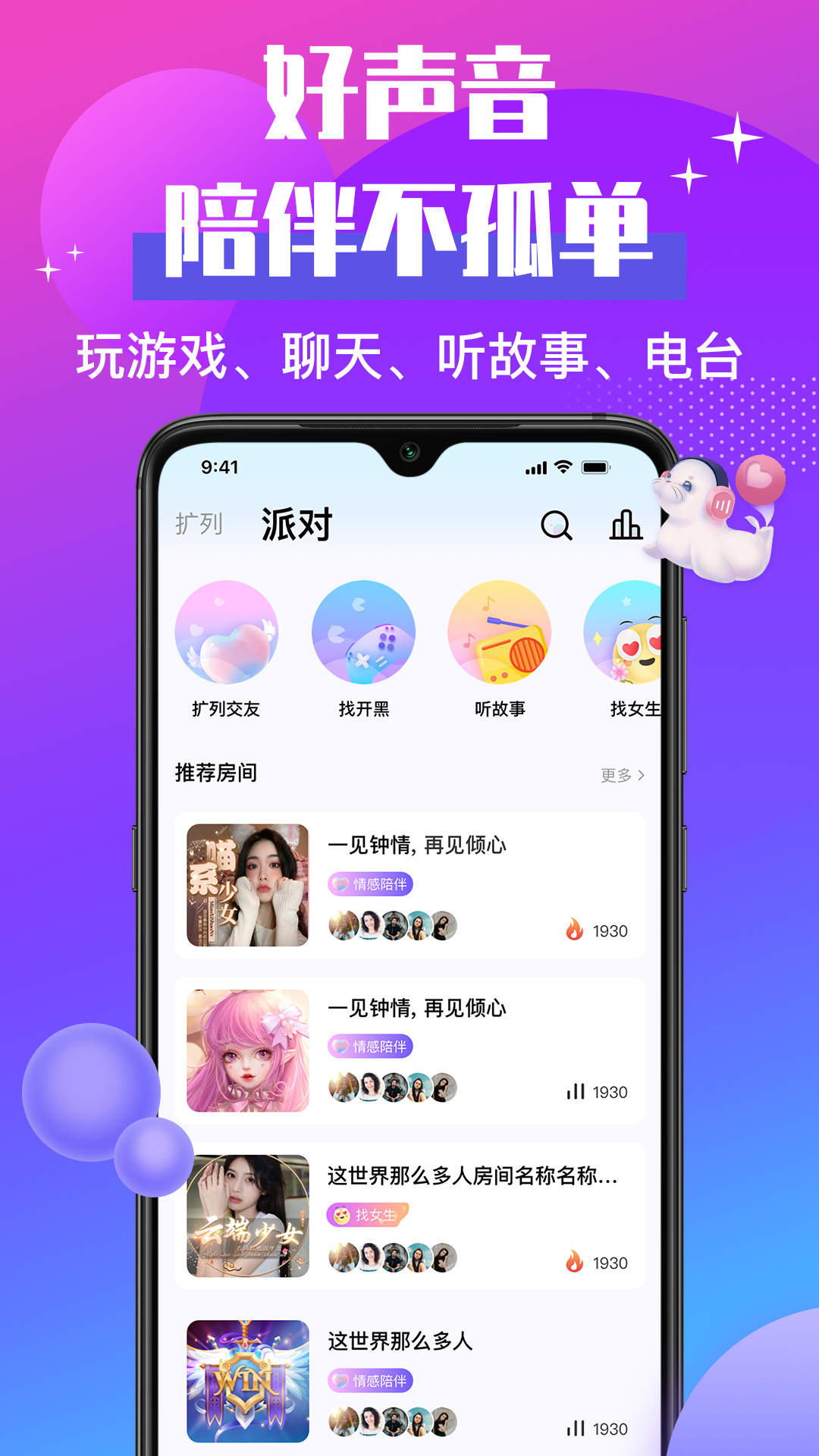 声贝app