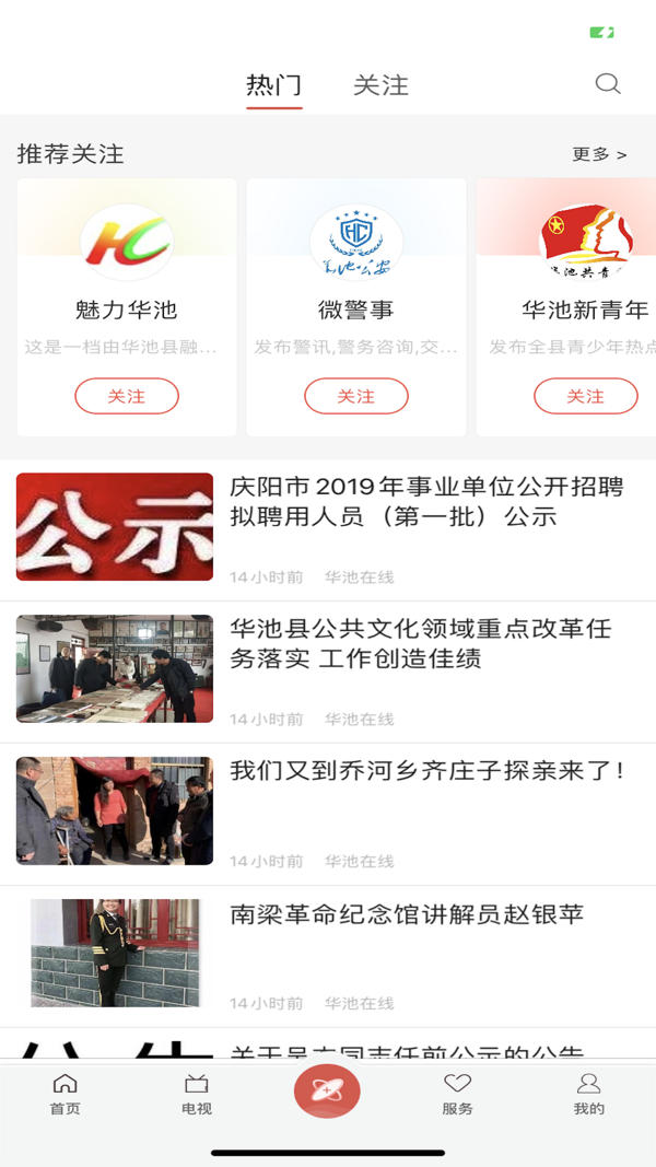 魅力华池app
