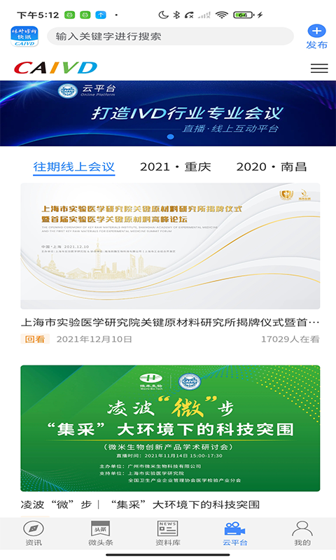 体外诊断头条