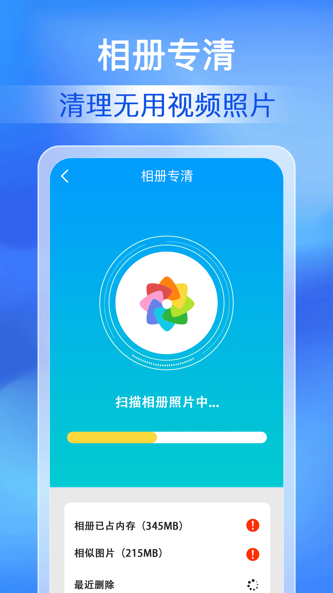 每日清理专家app
