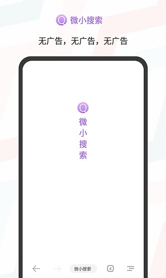 微小搜索