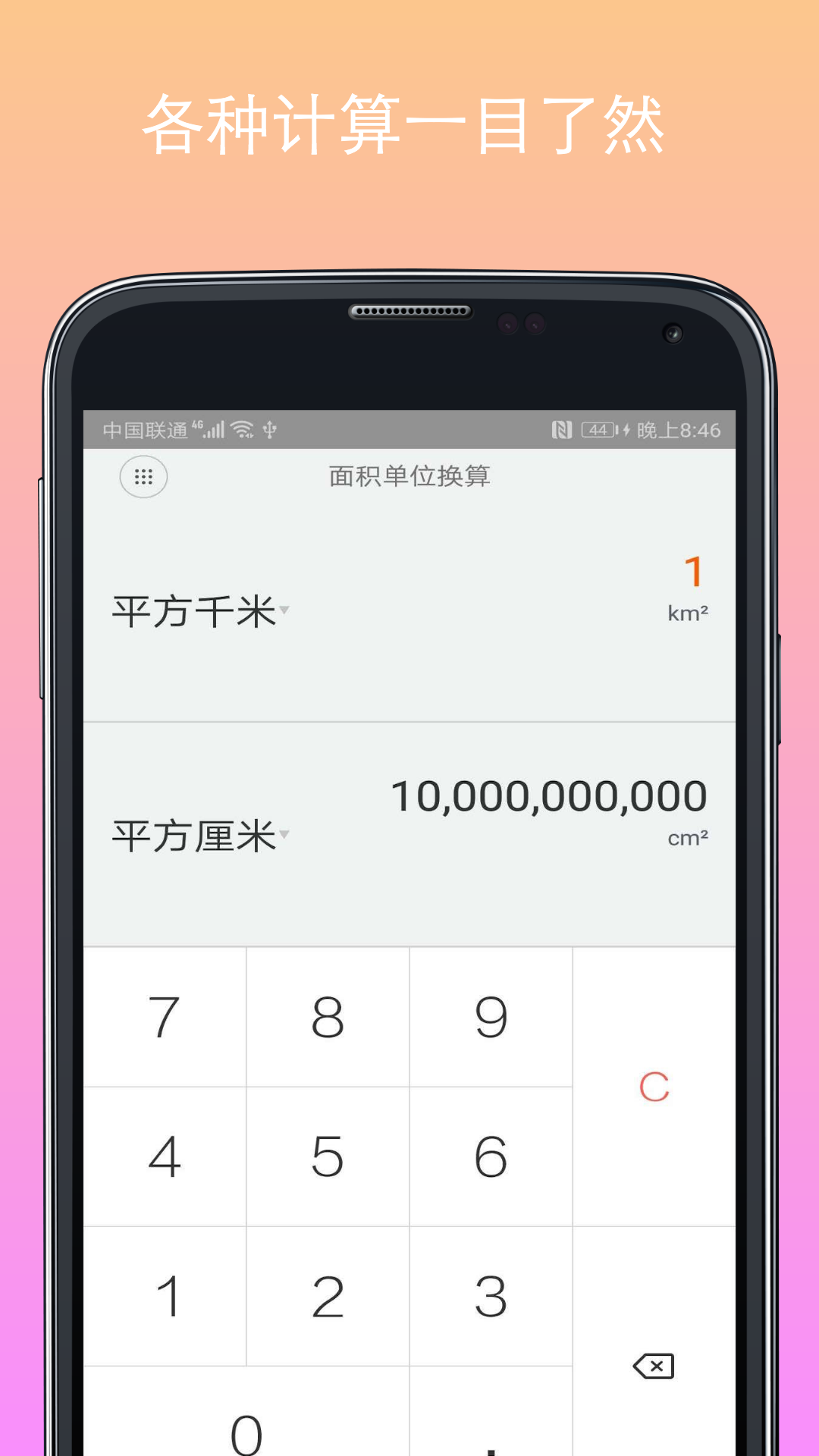 计算器换算app