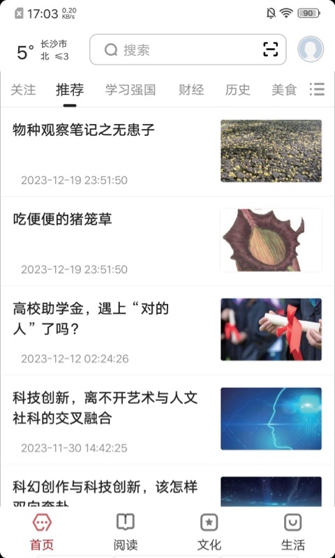 数字长沙app