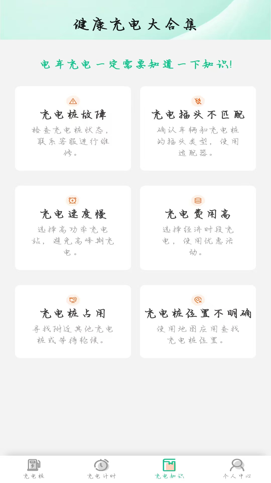 宝贝充电app