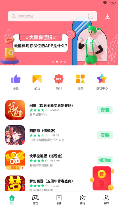 OPPO软件商店<span></span>