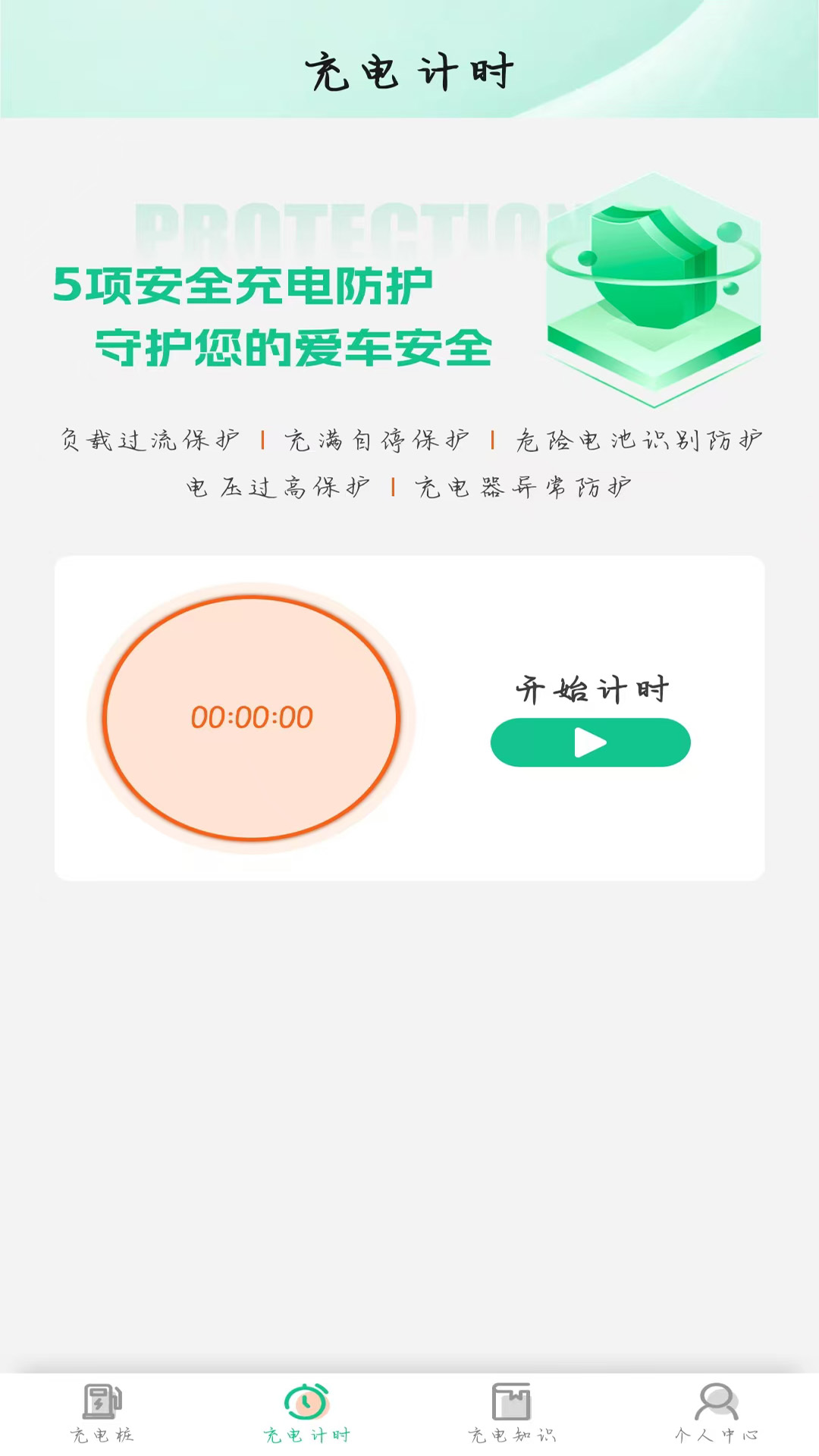 宝贝充电app
