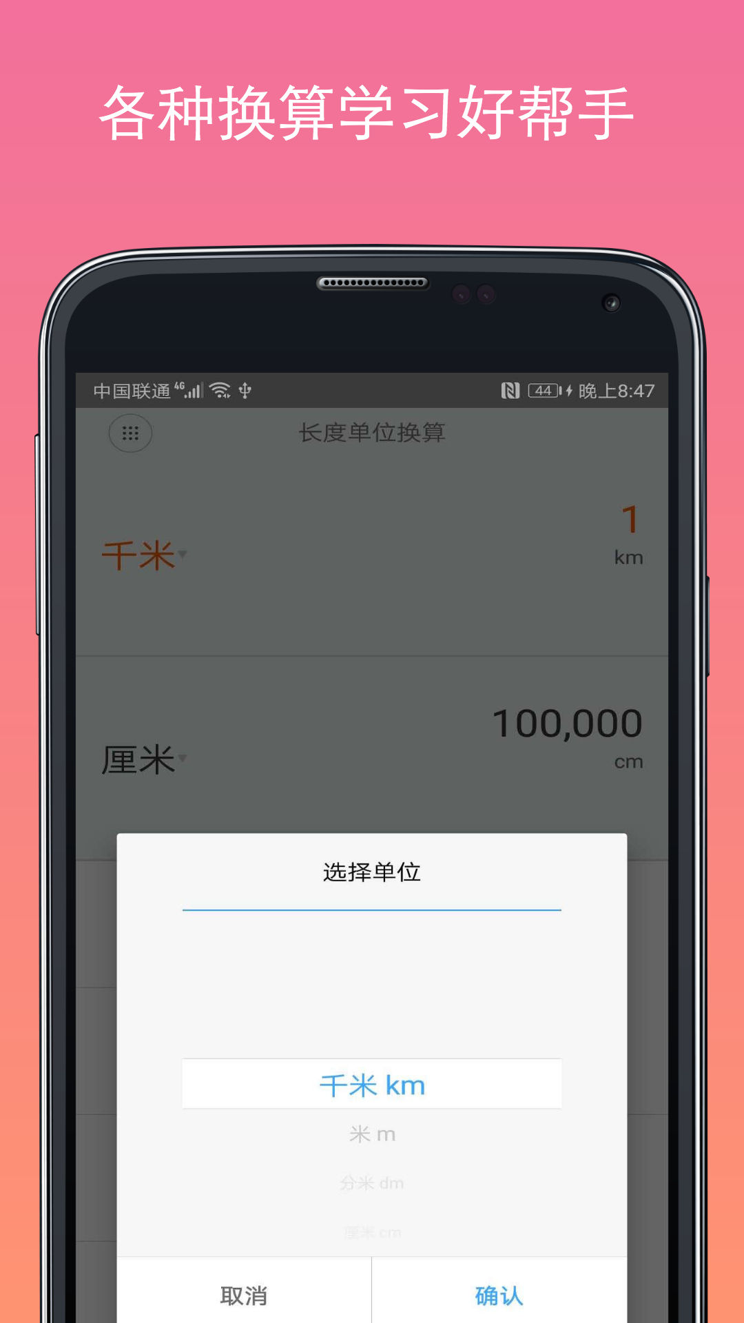计算器换算app