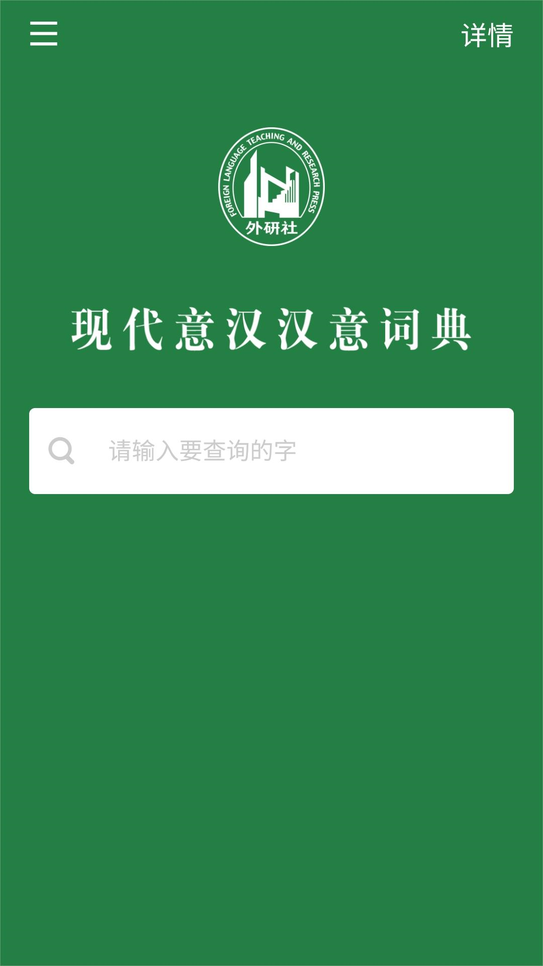 外研意大利语词典app