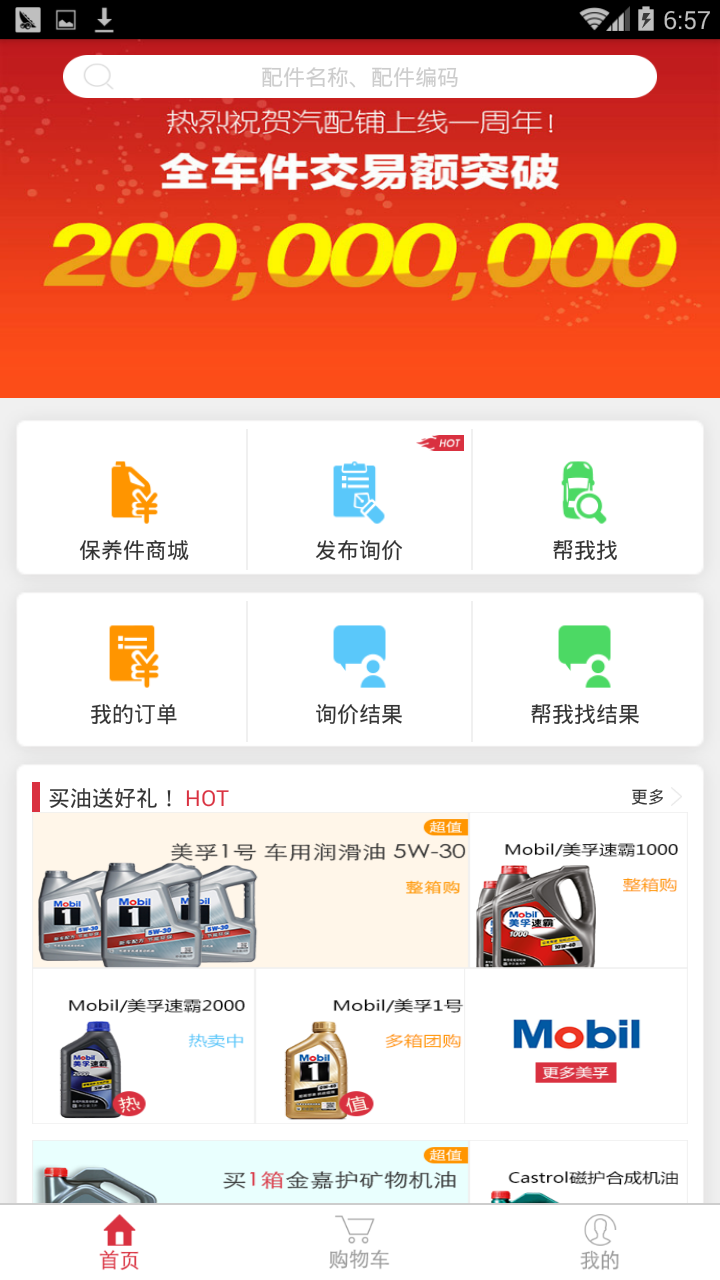 汽配铺<span></span>