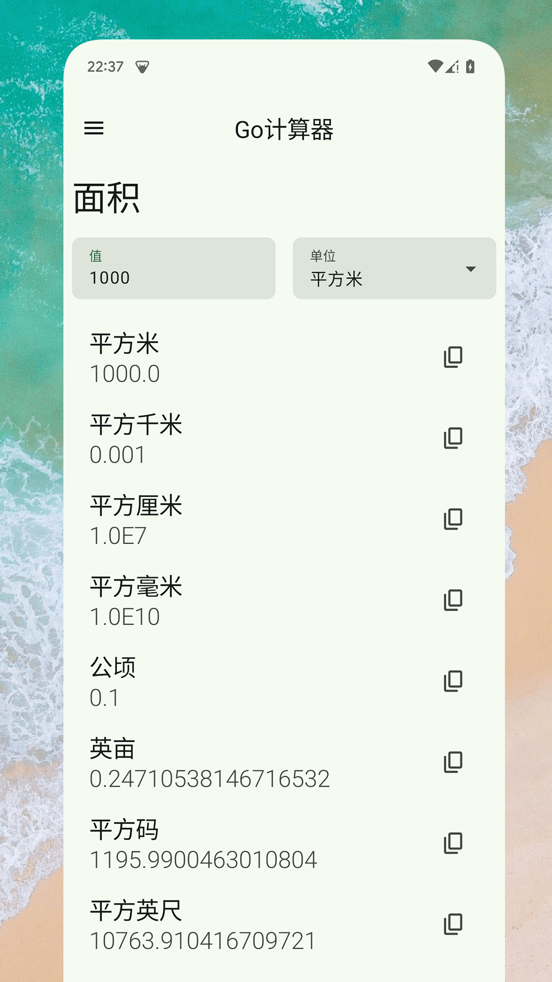 Go计算器app