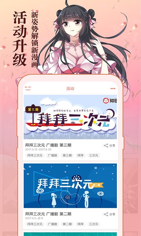 知音漫客app<span></span>
