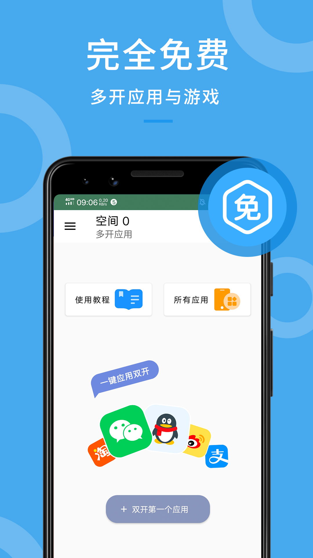 零与壹多开应用截图1