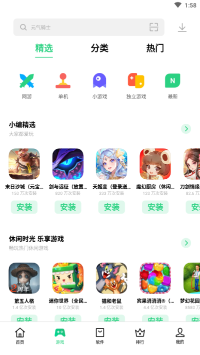 OPPO软件商店截图2