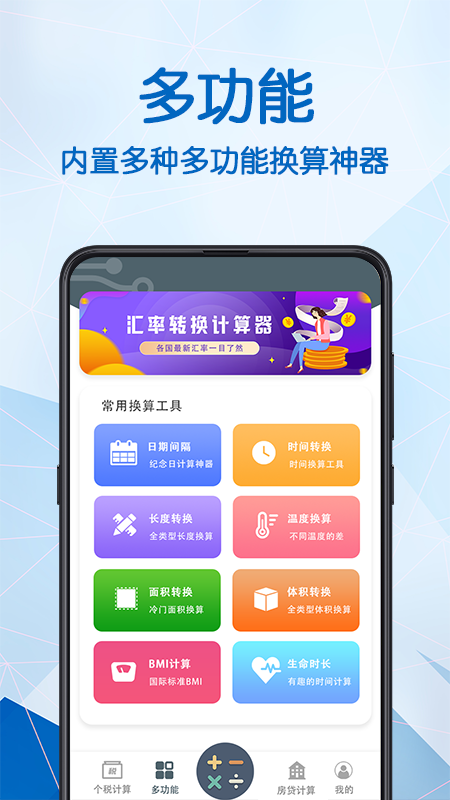 全能科学计算器截图3
