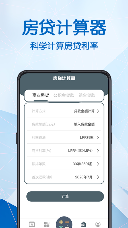 全能科学计算器截图4