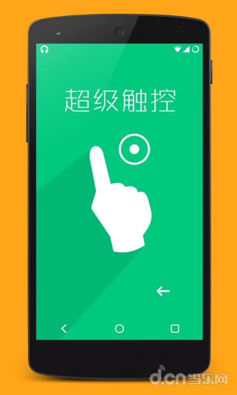 超级触控截图1