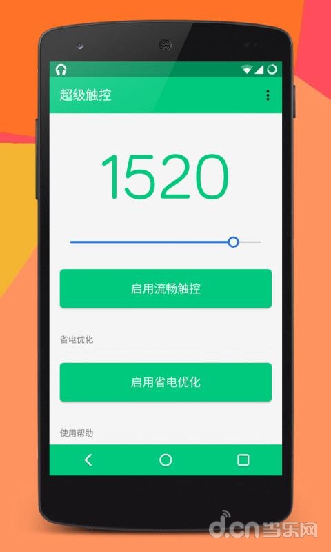 超级触控截图3