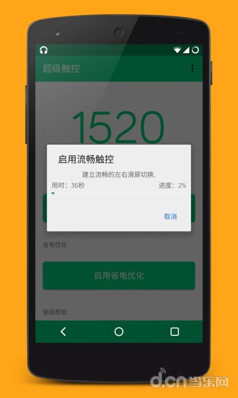 超级触控截图4