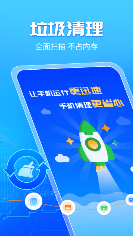 手机内存清理大师截图1