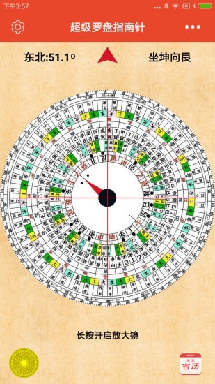 超级罗盘指南针app截图1
