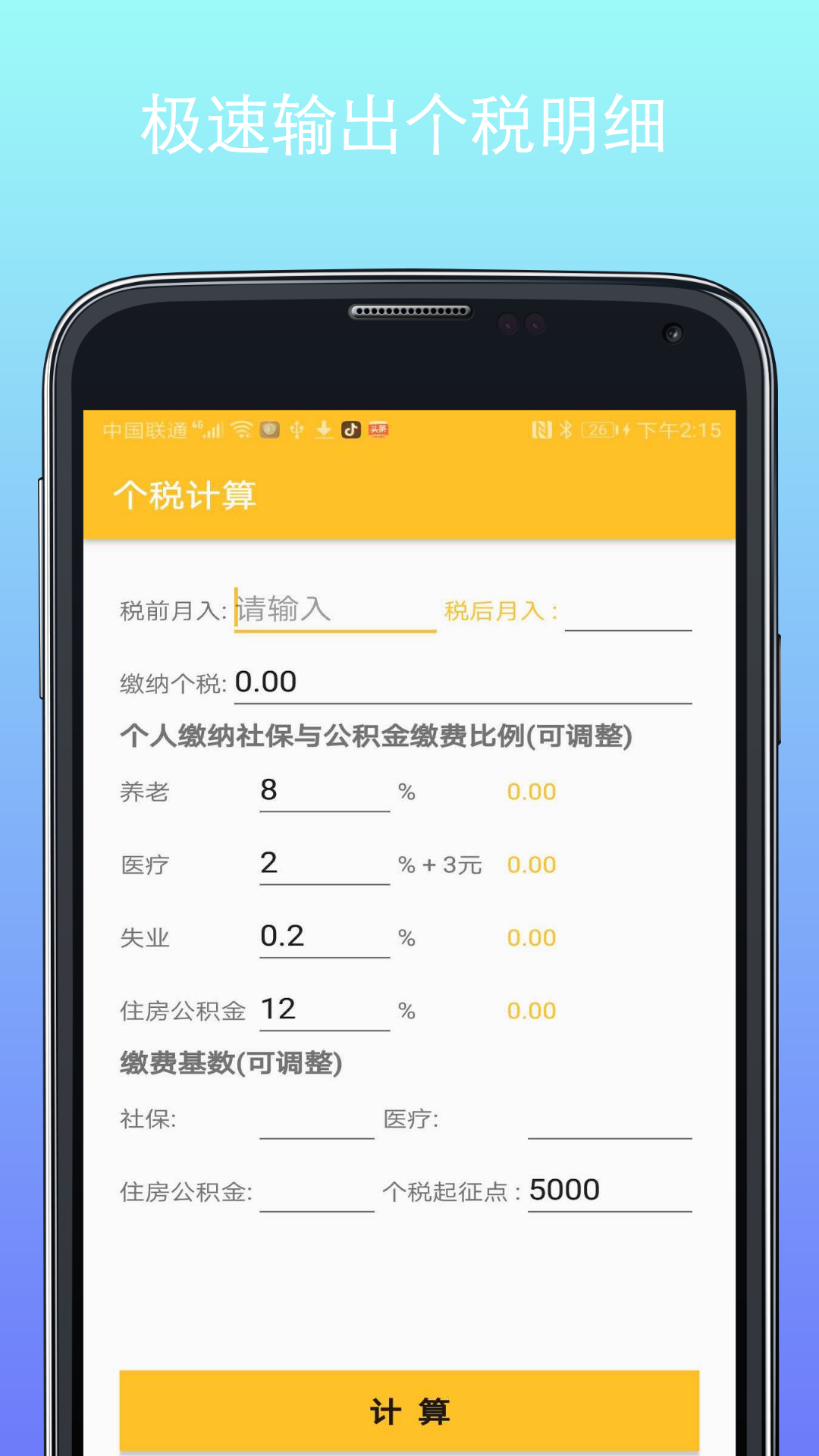 计算器换算app截图3