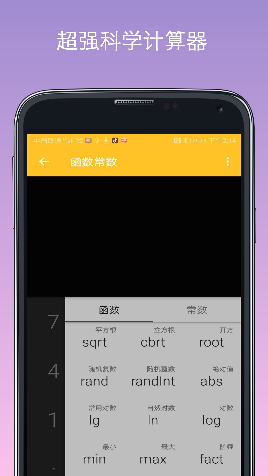 计算器换算app截图4