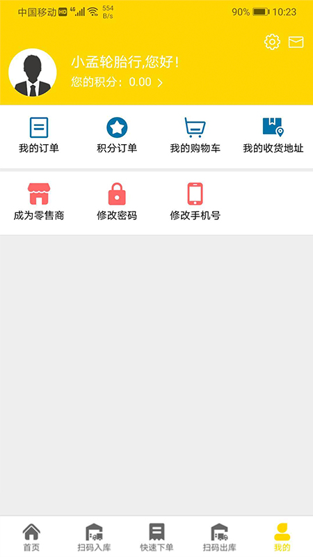 风轮知行截图2