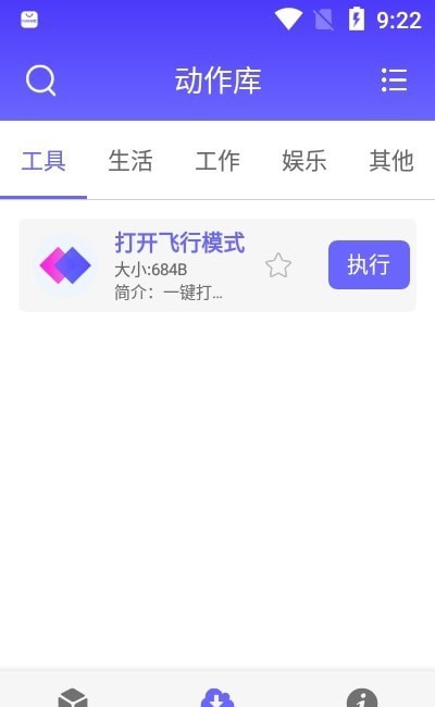 可溢自动执行截图2