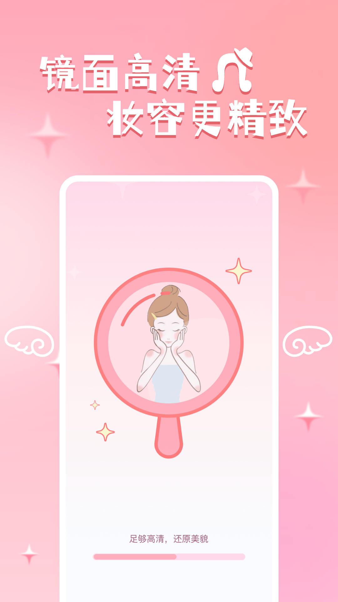 高清镜子化妆镜app截图1