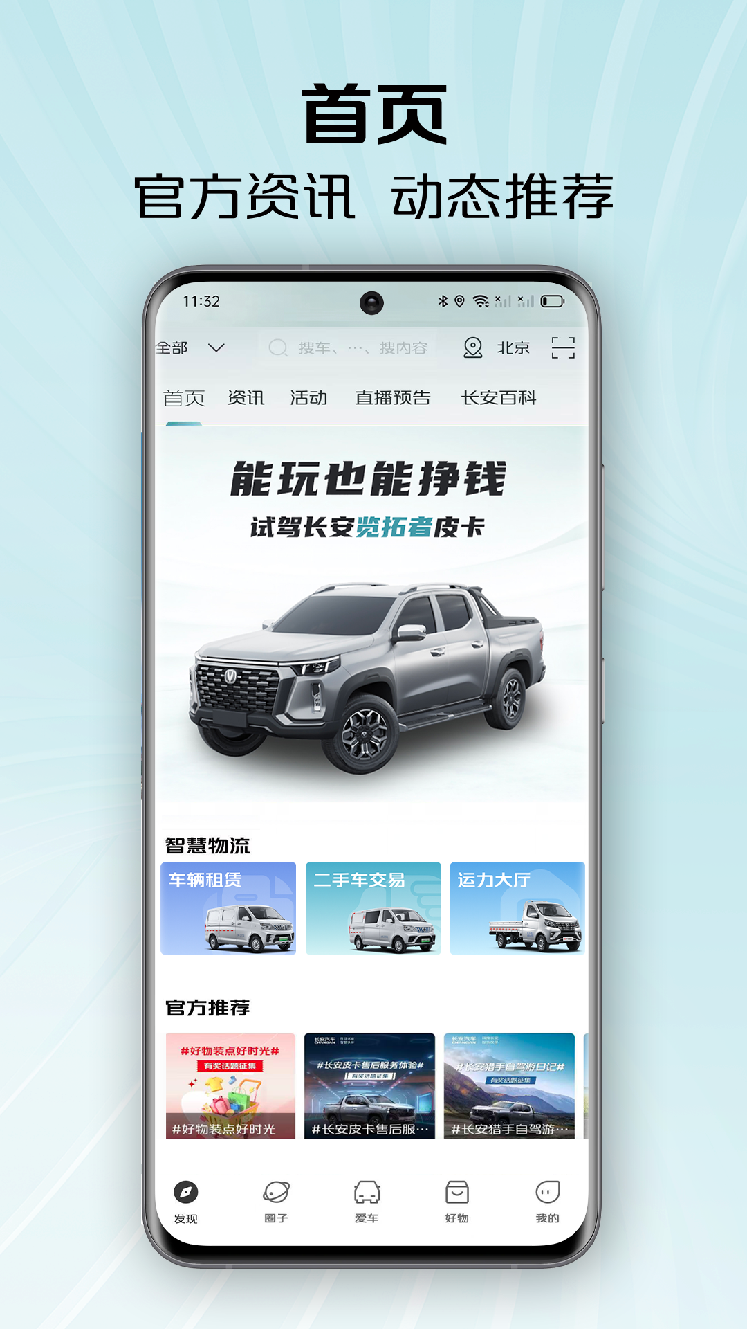 长安凯程app截图1