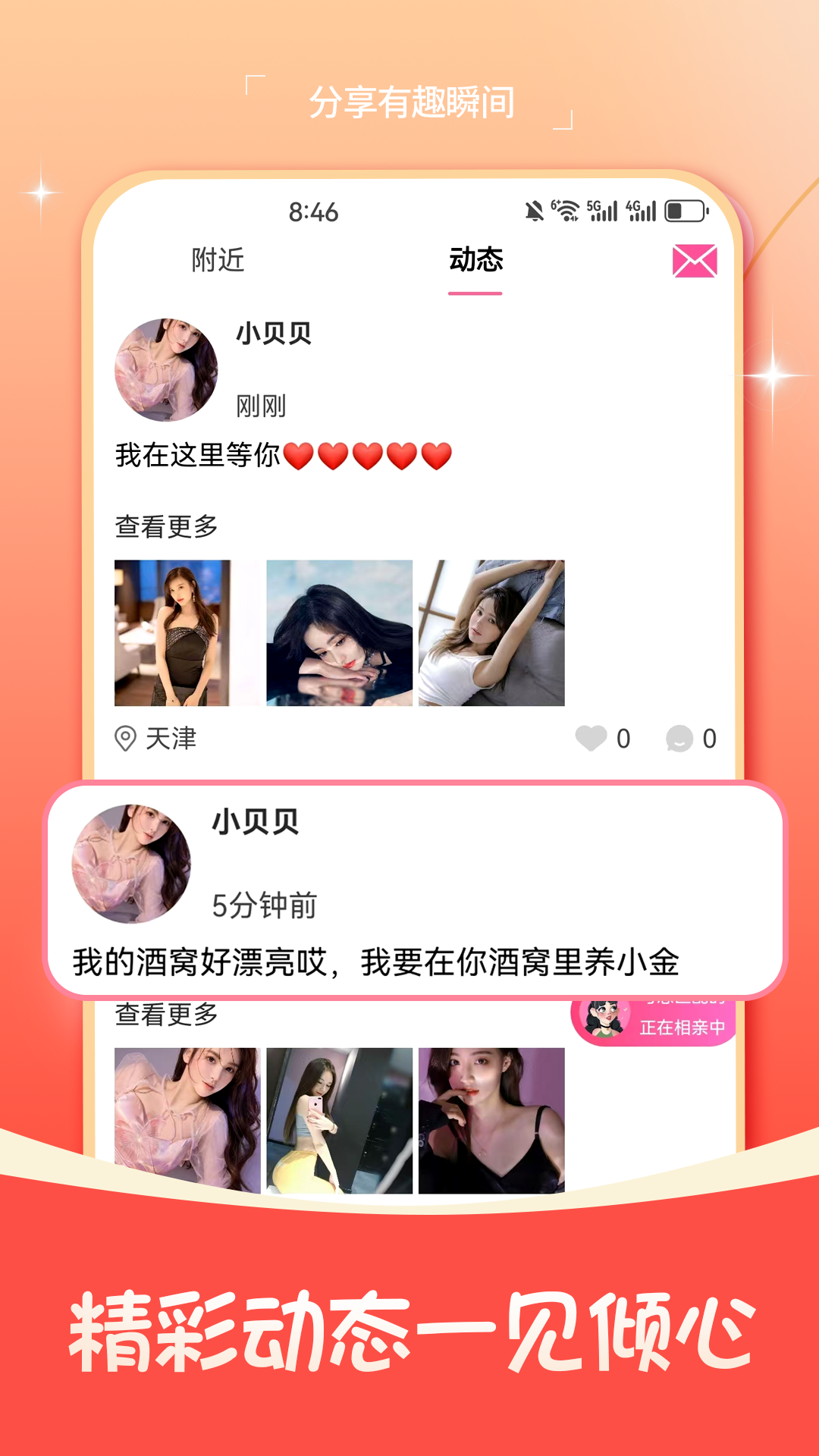 相伴相亲app截图2