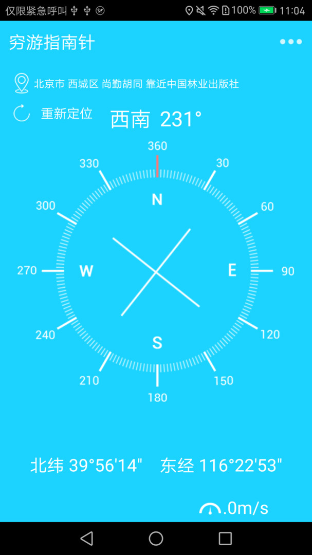 穷游指南针截图1