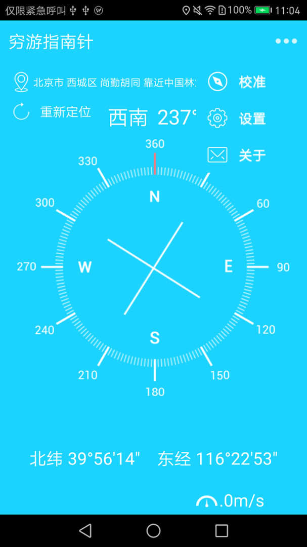 穷游指南针截图3
