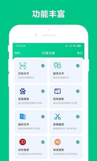 可溢智能识屏截图1
