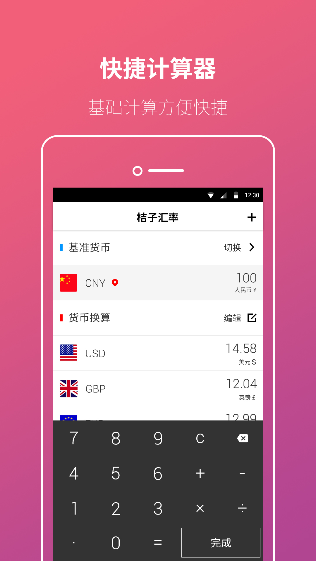 桔子汇率换算截图2