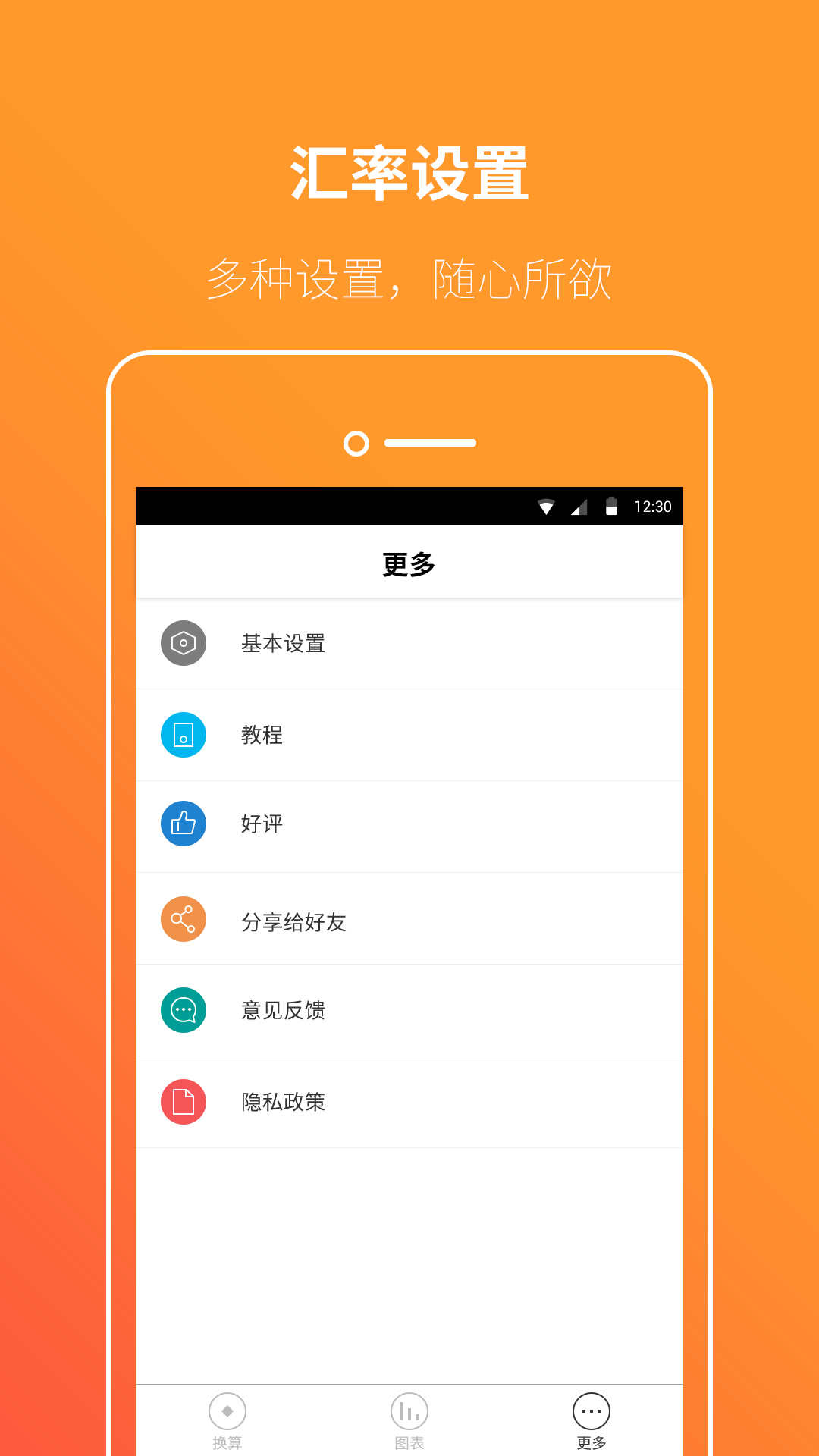 桔子汇率换算截图4