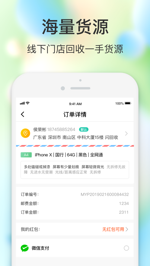闪回有品app截图4
